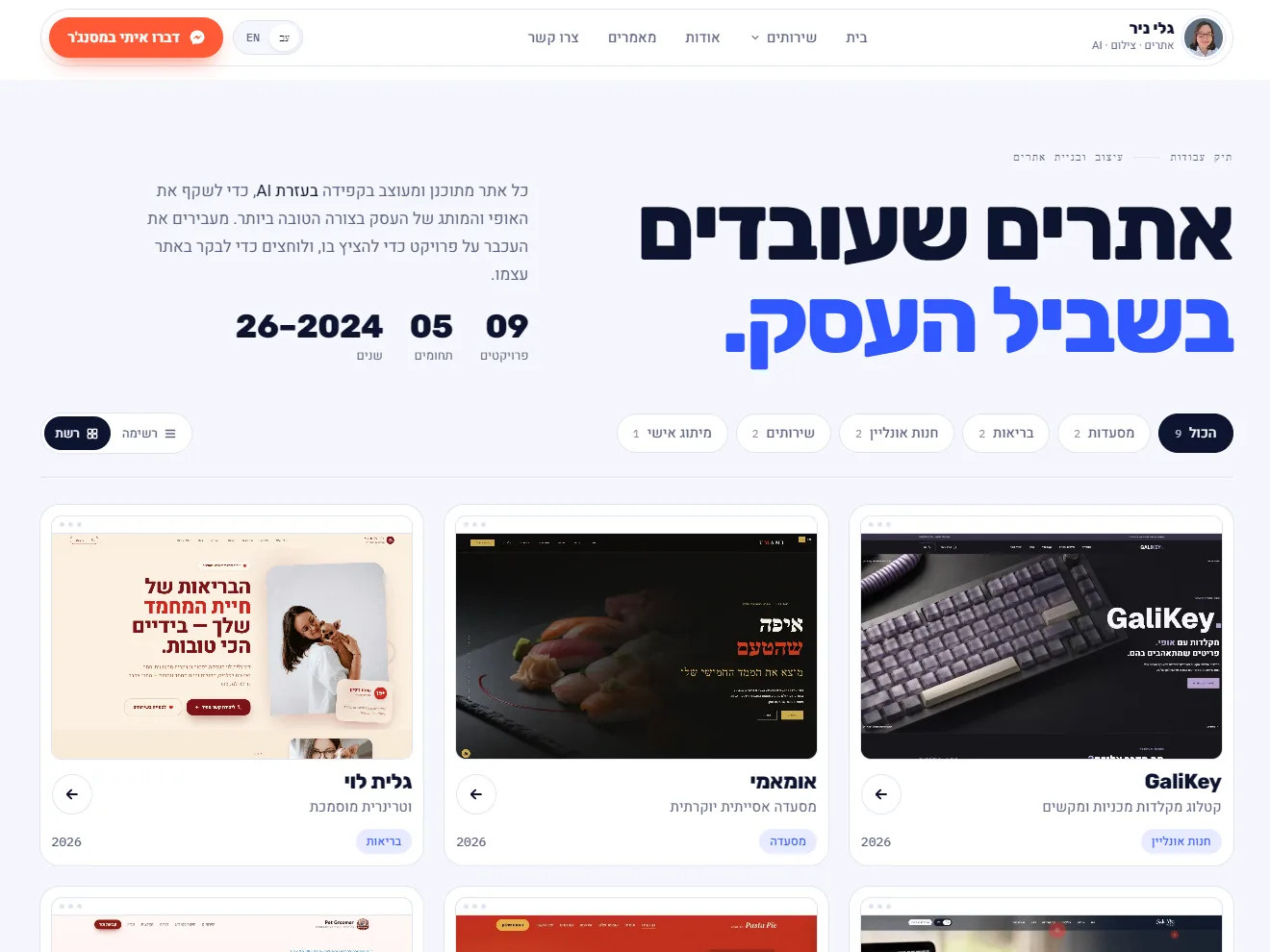 גלי ניר