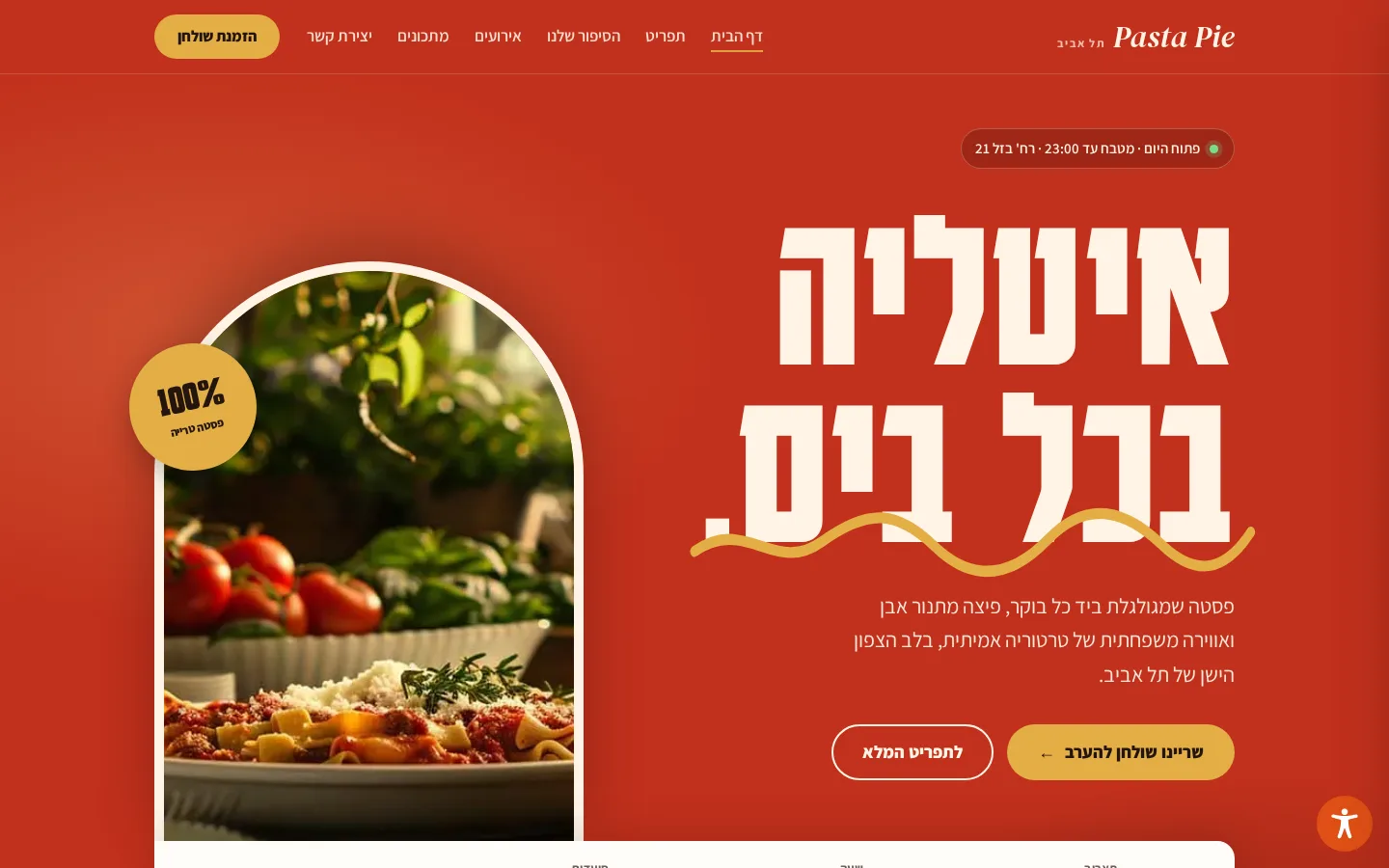 פסטה פאי