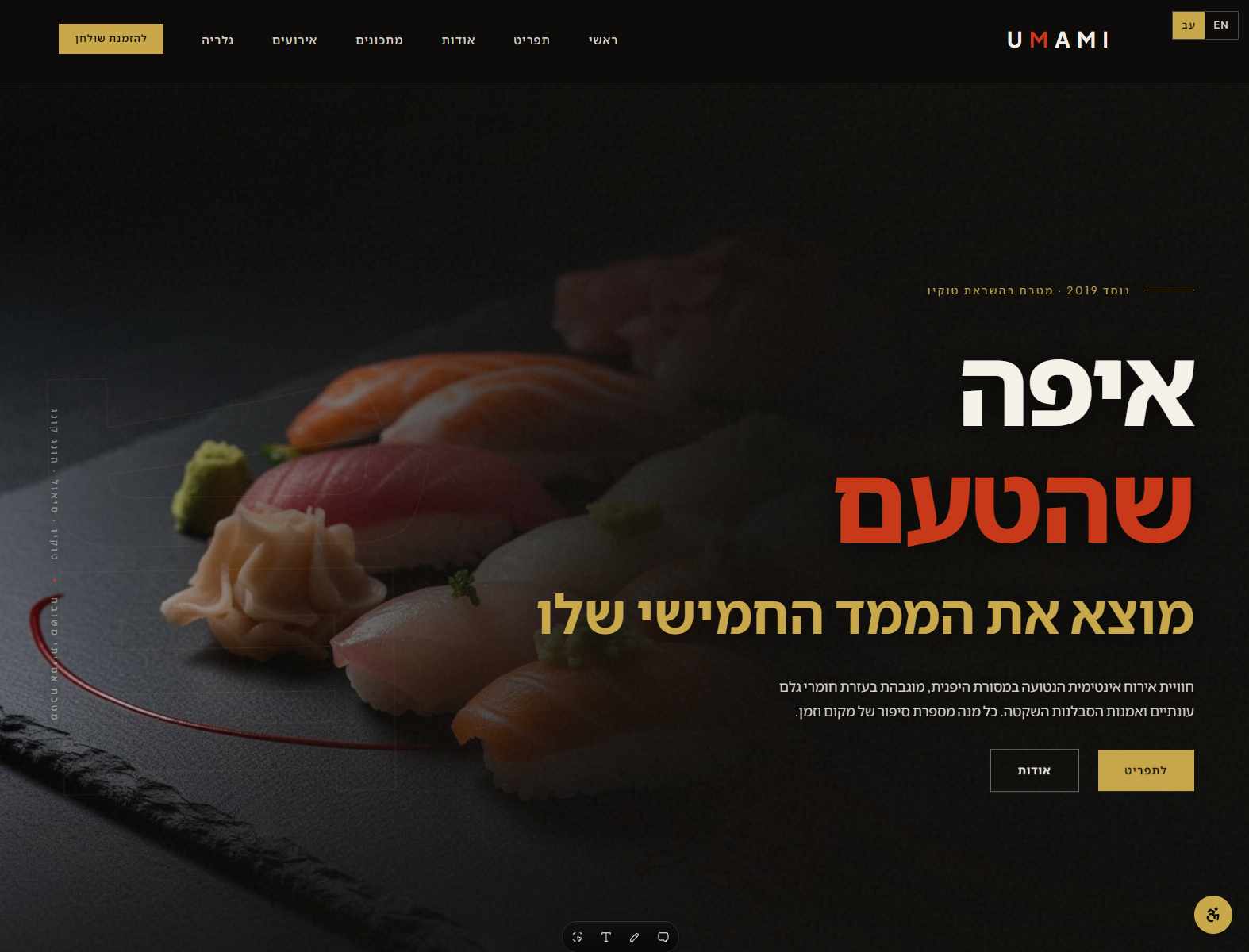 UMAMI