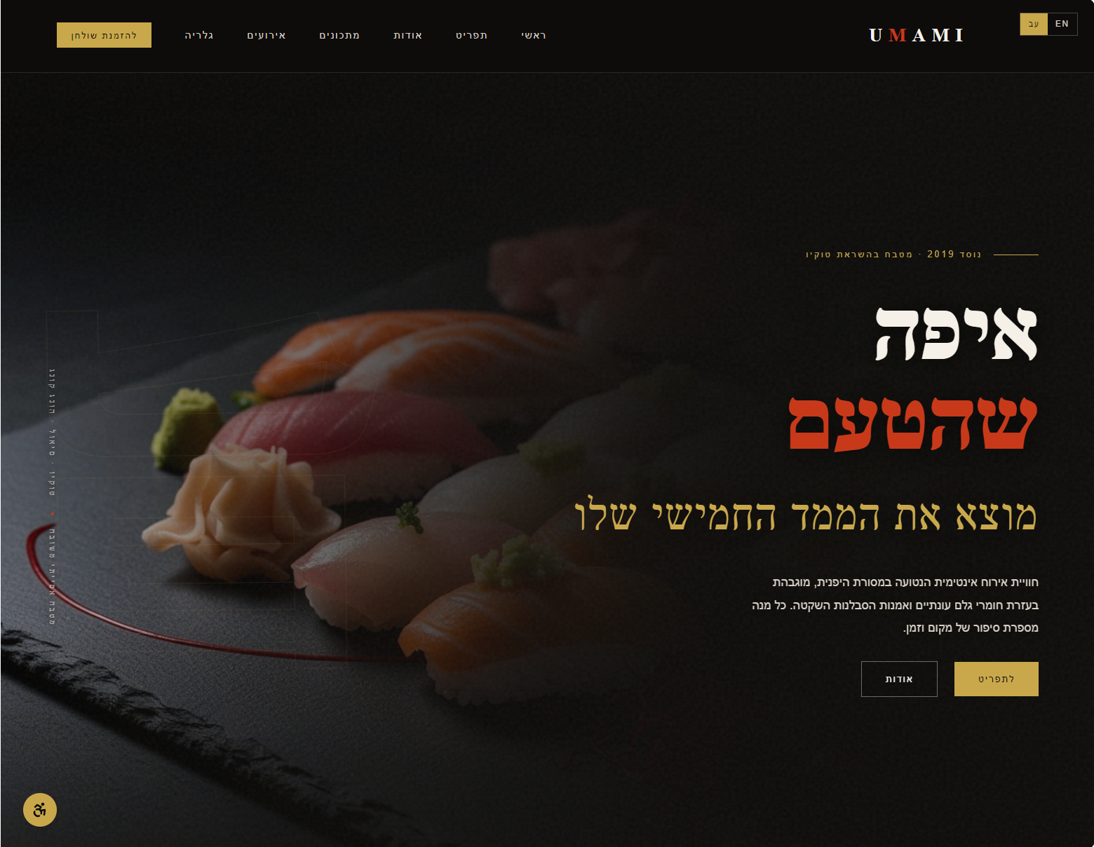 UMAMI