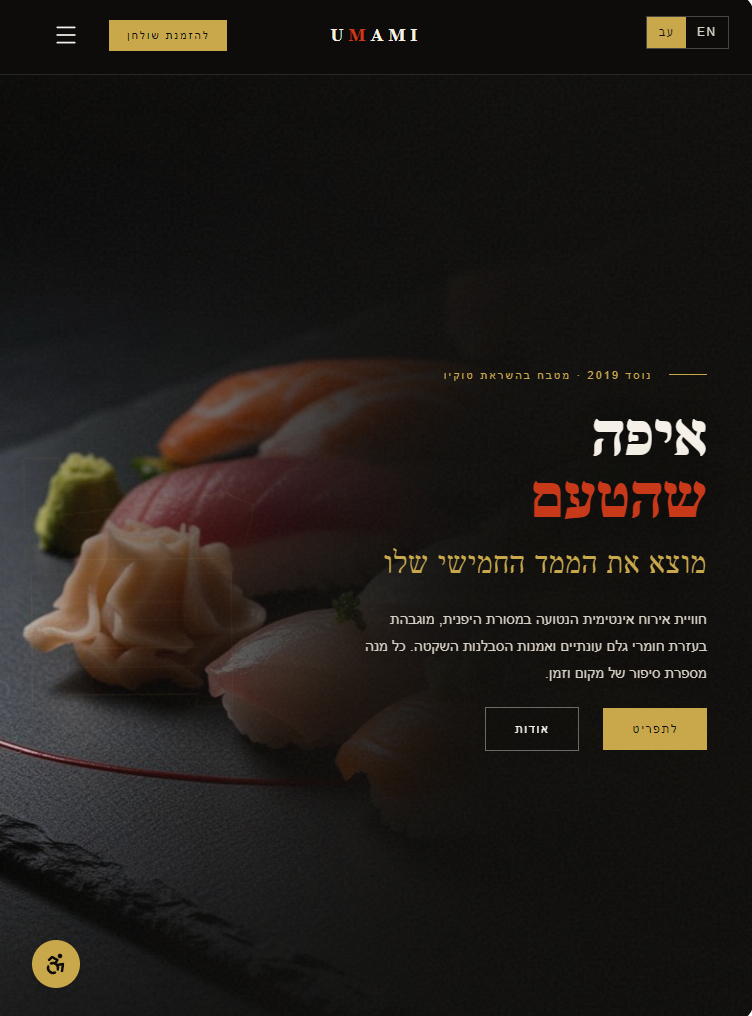 בניית אתרים Vibe Coding — אתר UMAMI
