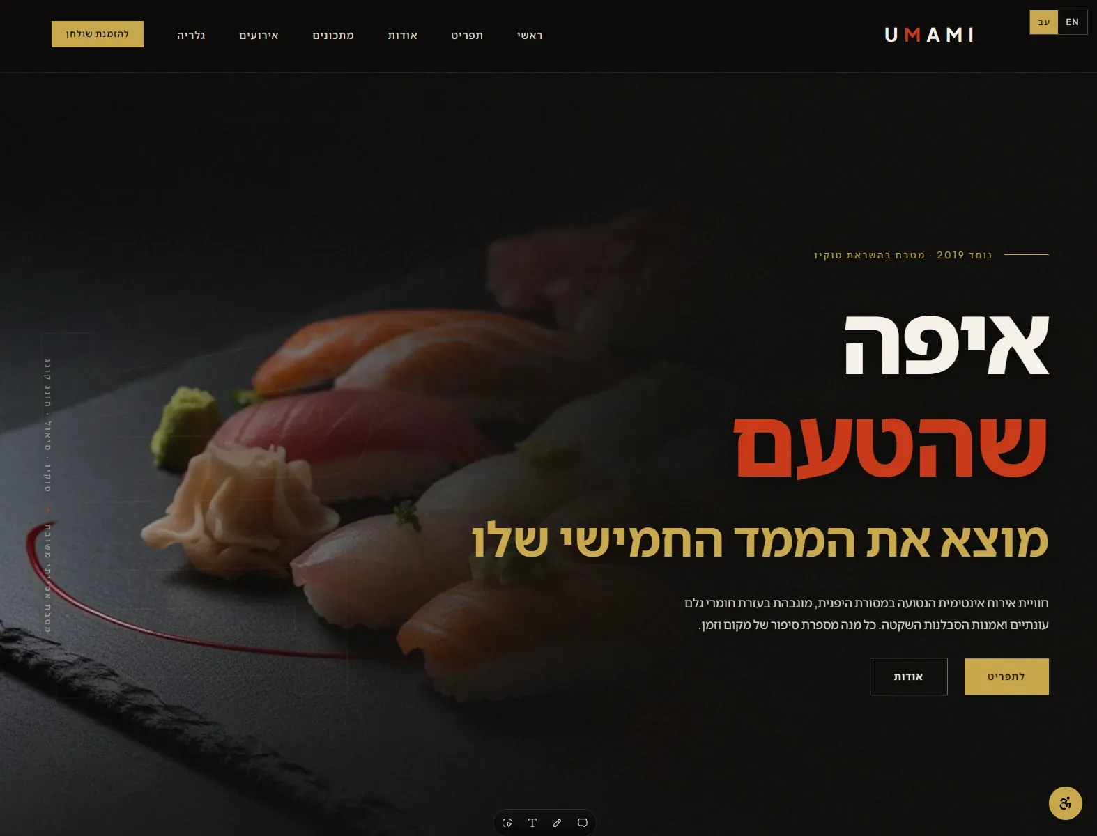UMAMI