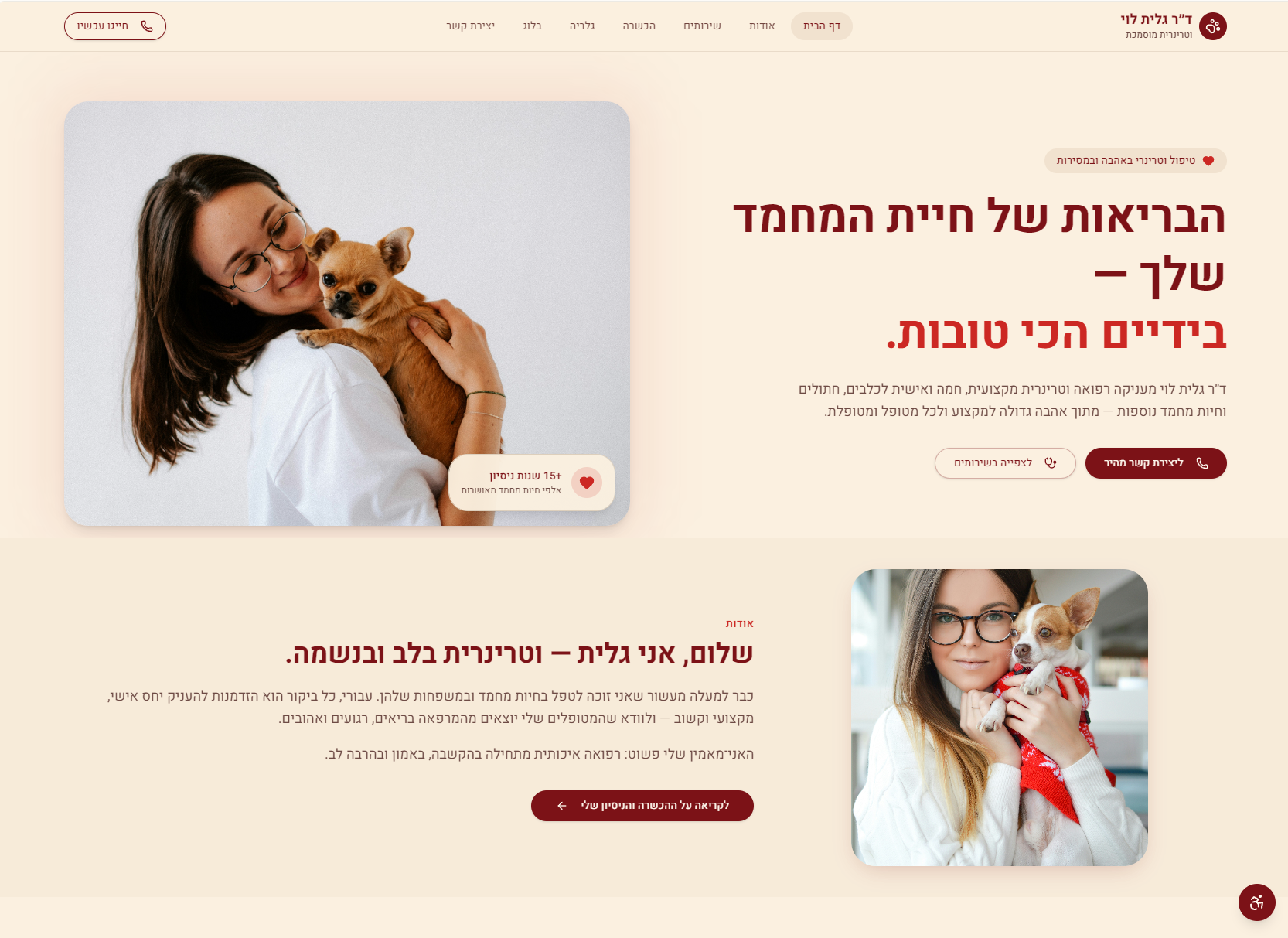 ד״ר גלית לוי