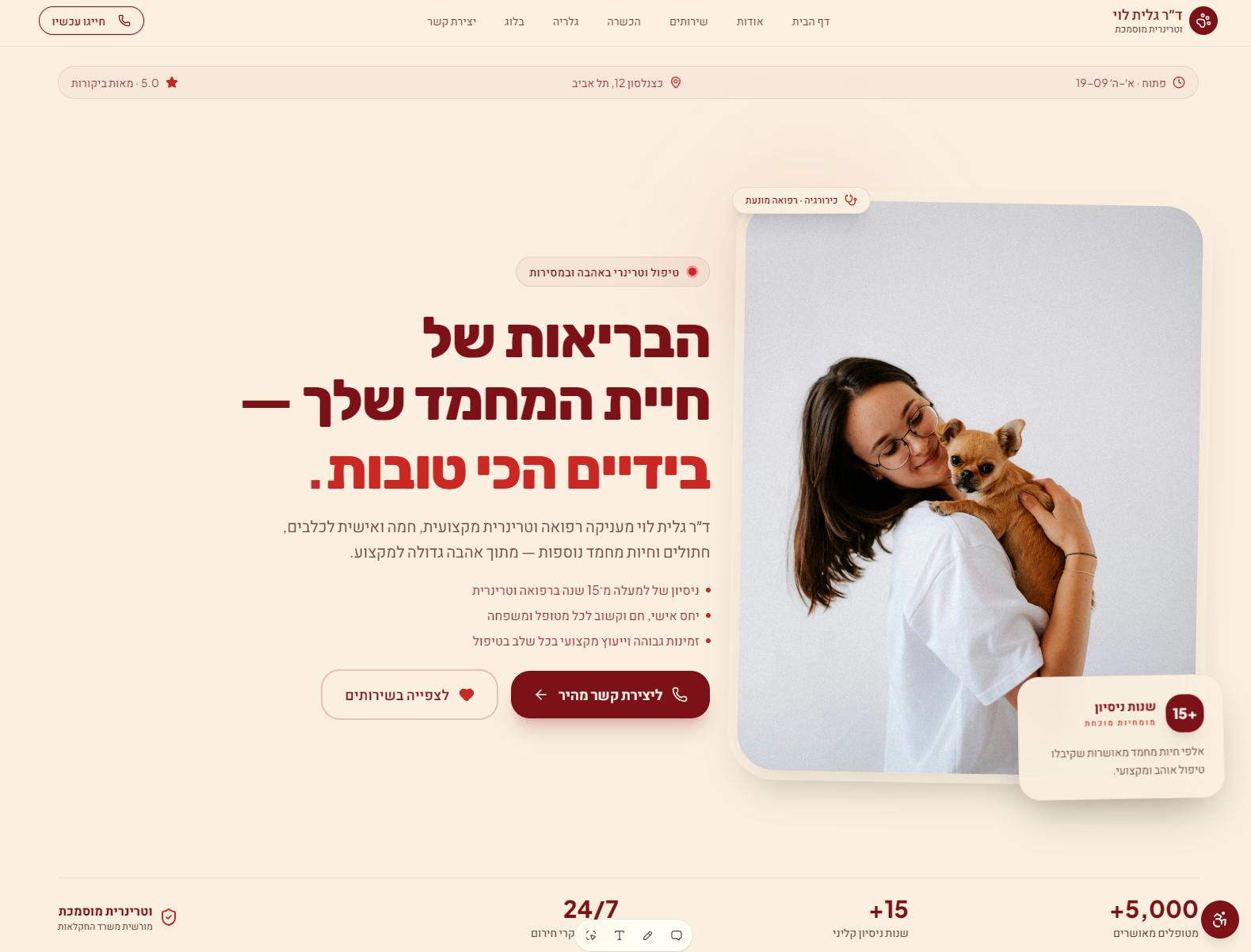 ד״ר גלית לוי