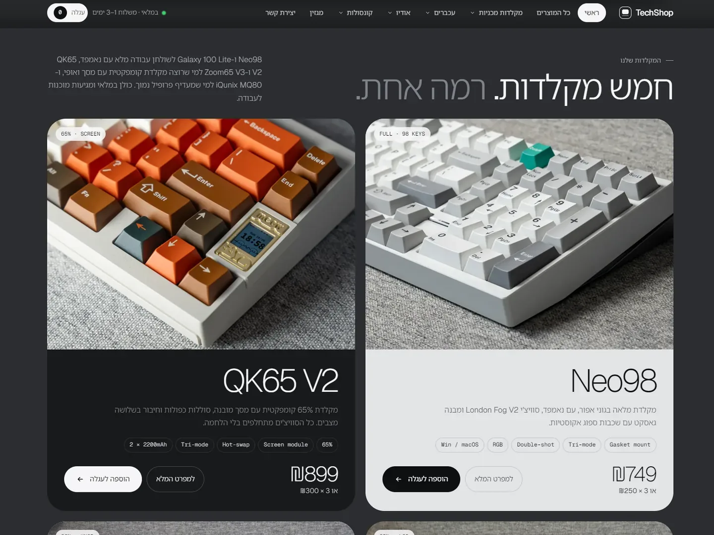 הייטק שופ