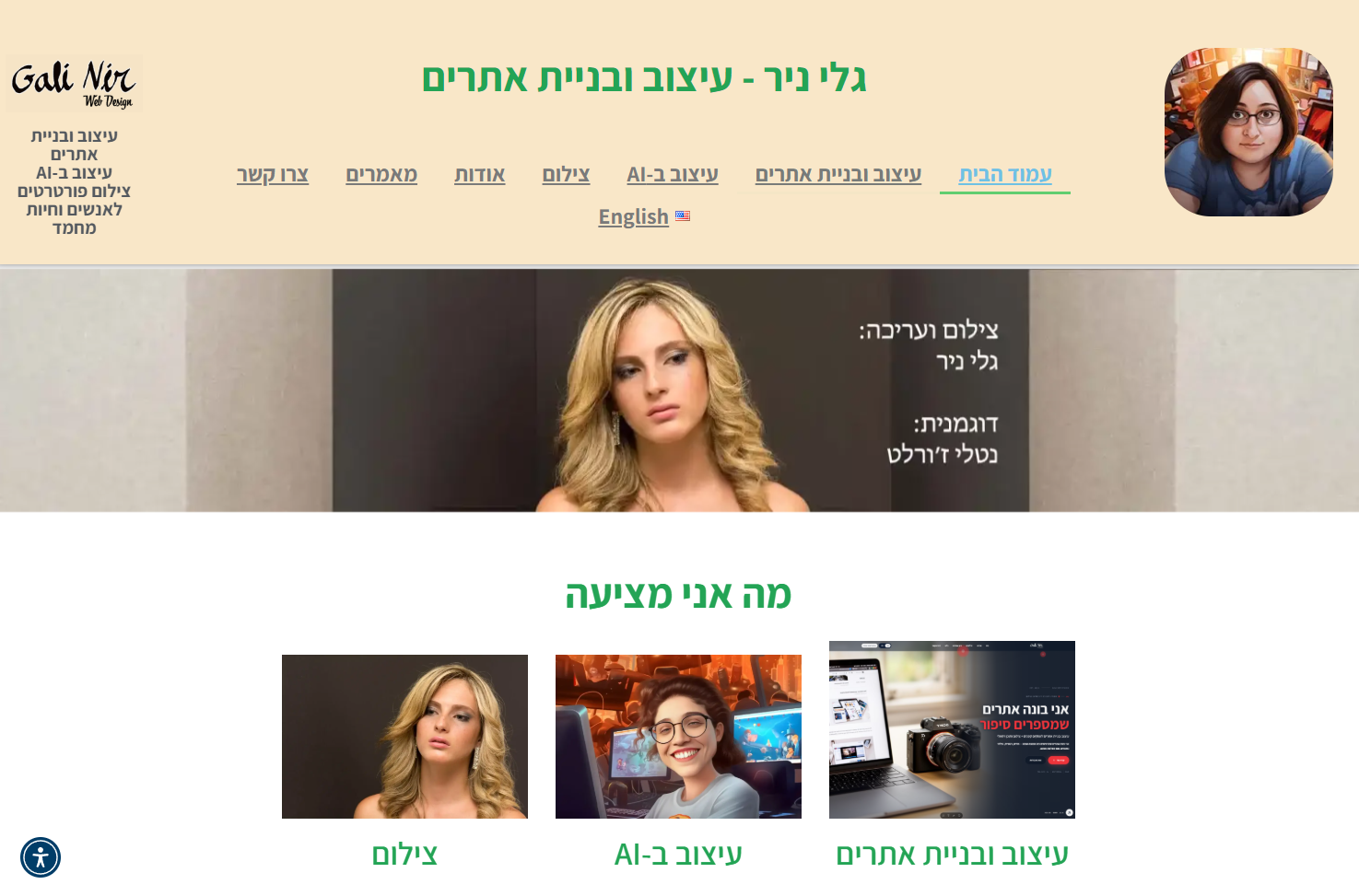 גלי ניר