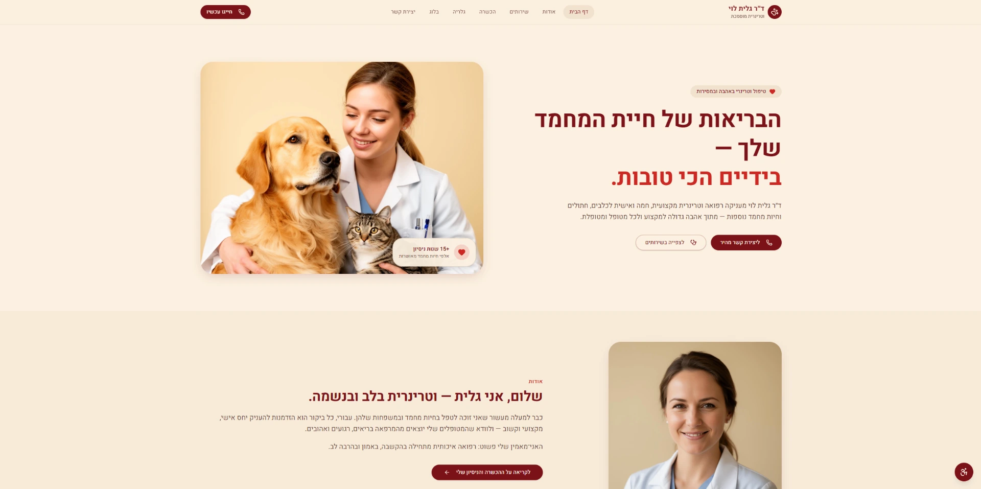 ד״ר גלית לוי