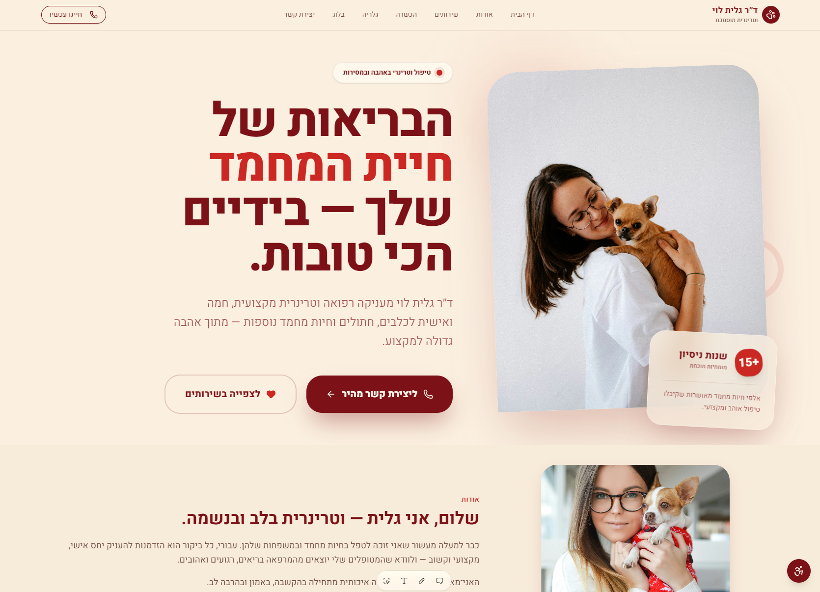 ד״ר גלית לוי